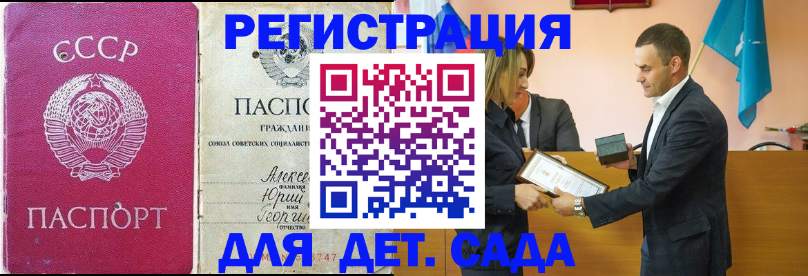 прописка ребенка в Кимрах