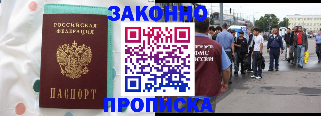 прописка 2025 в Кимрах