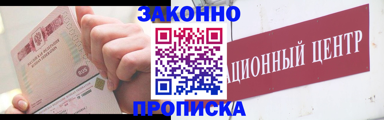 прописка для работы в Кимрах
