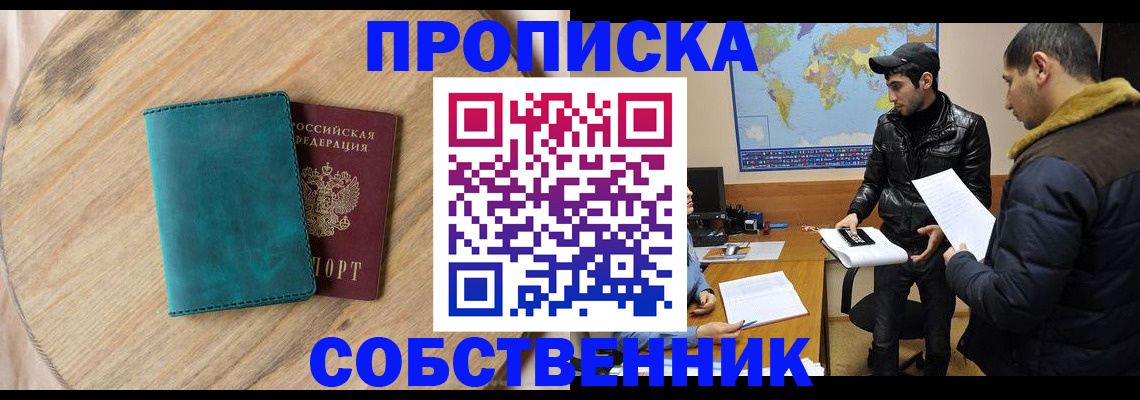прописка в Кимрах